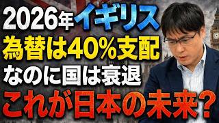 【世界の為替取引の40%が集中するのに貧困層が急増!?】経済大国イギリスの矛盾と日本への教訓