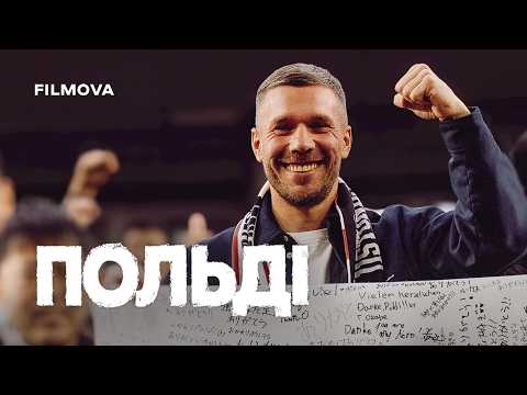 Український трейлер