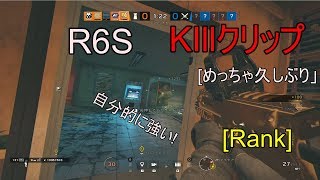 [R6S] めっちゃ久しぶりのkillクリップ!