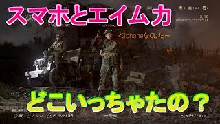 【COD】#3 TEAM DEATHMATCH -大事なものなくしちゃった...-【WW2】