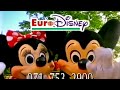 1993 Euro Disney Promo Spot 2 Disneyland Has Come To Europe Disneyland Paris