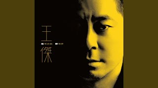 [問卦]  王傑的新歌 有一首聽起來很耳熟 