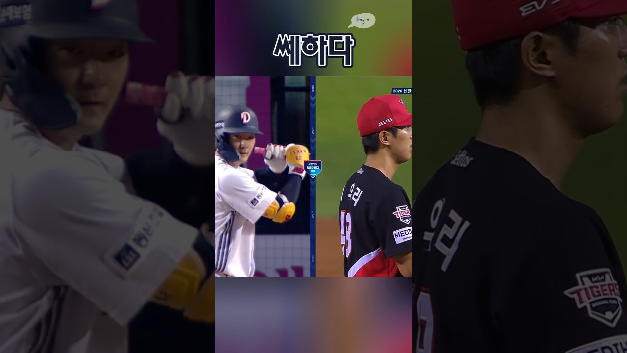 Best vs Worst 장면 (9/23) 두산 vs 기아  #프로야구하이라이트 #안재석 #이의리