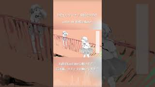 わたしのアール / 和田たけあき cover. by 柘榴-zakuro- #shorts