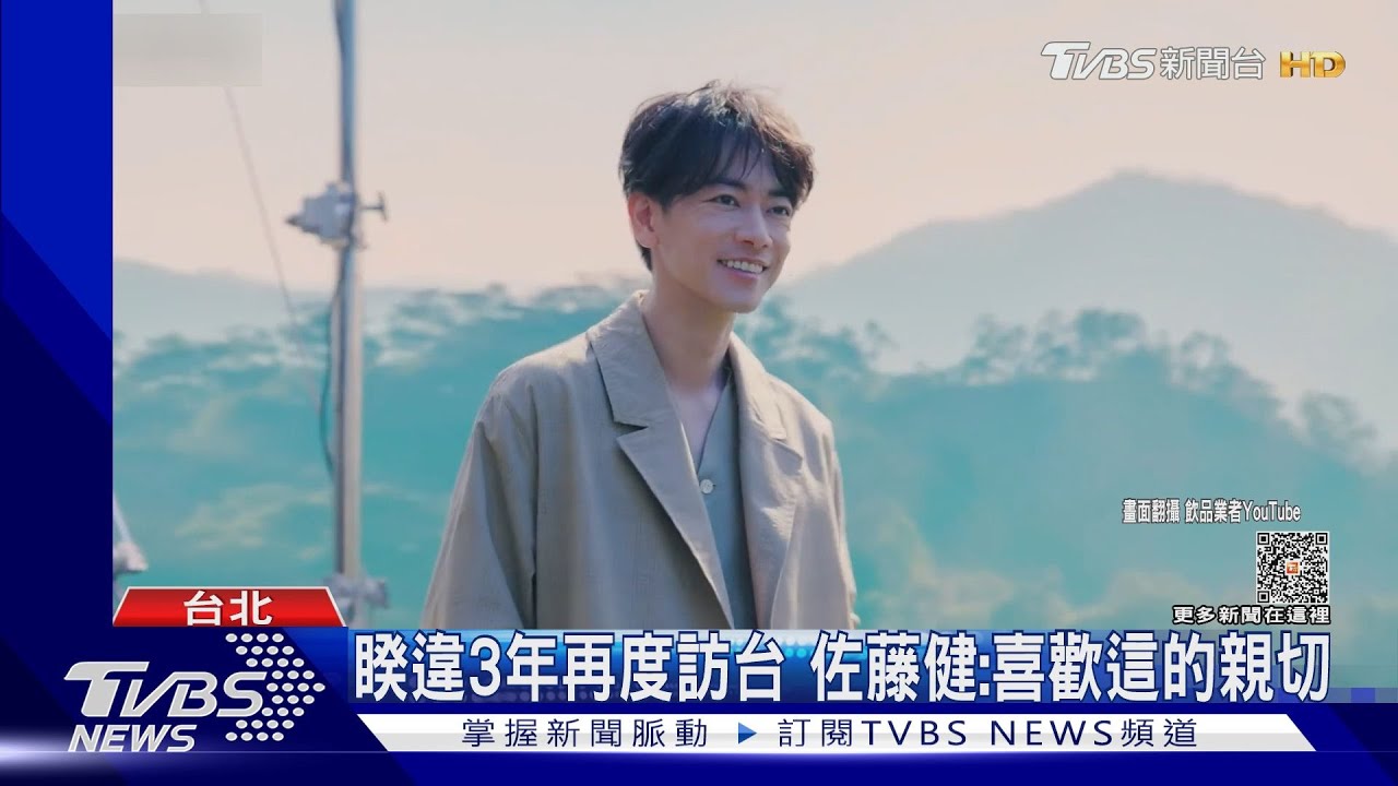 愛台灣!佐藤健廣告「中文糗卡關」 韓團EPEX承諾6月訪寶島