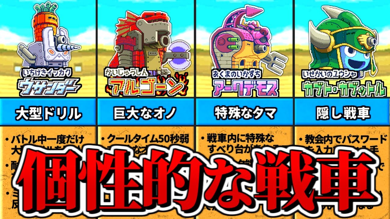 スラもり2の個性的な戦車28選【ニンテンドーDS】