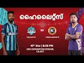 FINAL Calicut FC V Forca Kochi FC Malayalam Highlights Super League Kerala 2024