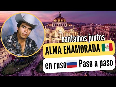 Let's sing ALMA ENAMORADA together in RUSSIAN step by step | Improve your Russian pronunciation |...