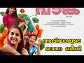 Aliyarude Omana Beevi Vaanku Movie Malyalam