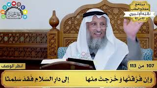 صورة 35 - شرح تائية الإلبيري - الزهد في الدنيا ليس ضعف ولا مذمة - مفاتح الطلب - عثمان الخميس