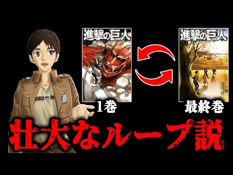 Descargar 進撃 の 巨人 ループ 説 Descargar 進撃 の 巨人 ループ 説