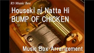 Houseki ni Natta Hi/BUMP OF CHICKEN [Music Box]