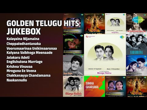 తెలుగు గోల్డెన్ హిట్స్ | P. Susheela Songs | Kalayaina Nijamaina | Cheppaledhantanaka