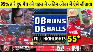 RCB VS PBKS 48th IPL Match Full Highlights: Royal Challengers Bangalore vs Punjab Full Highlights