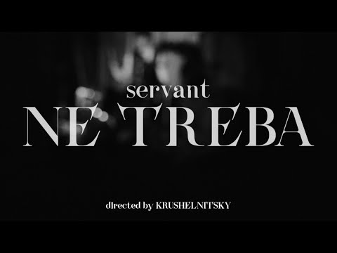 Сервант - Не треба (Official Music Video)
