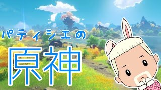 【原神】　一緒に秋のキノコ狩りいきませんか～？