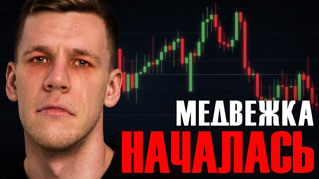 Как низко рынок крипта может еще упасть? Докупаю альту по скидкам.