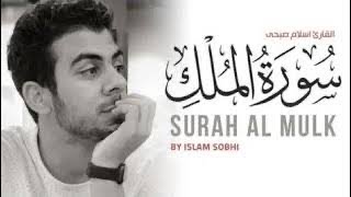 Download lagu Surah Al-Mulk Amazingly Calm recitation by Islam Sobhi mp3 Download lagu Surah Al-Mulk Amazingly Calm recitation by Islam Sobhi mp3