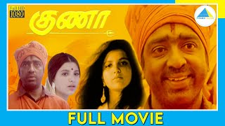 குணா  Gunaa (1991)  Tamil Full Movie  Kama