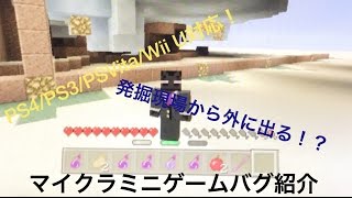 PS4/PS3/PSVita/WIiU ミニゲーム発掘現場 氷の下に入る、外に出る裏技の紹介