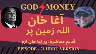 God and Money: The Secret World of Aga Khan (Urdu) Episode 21
