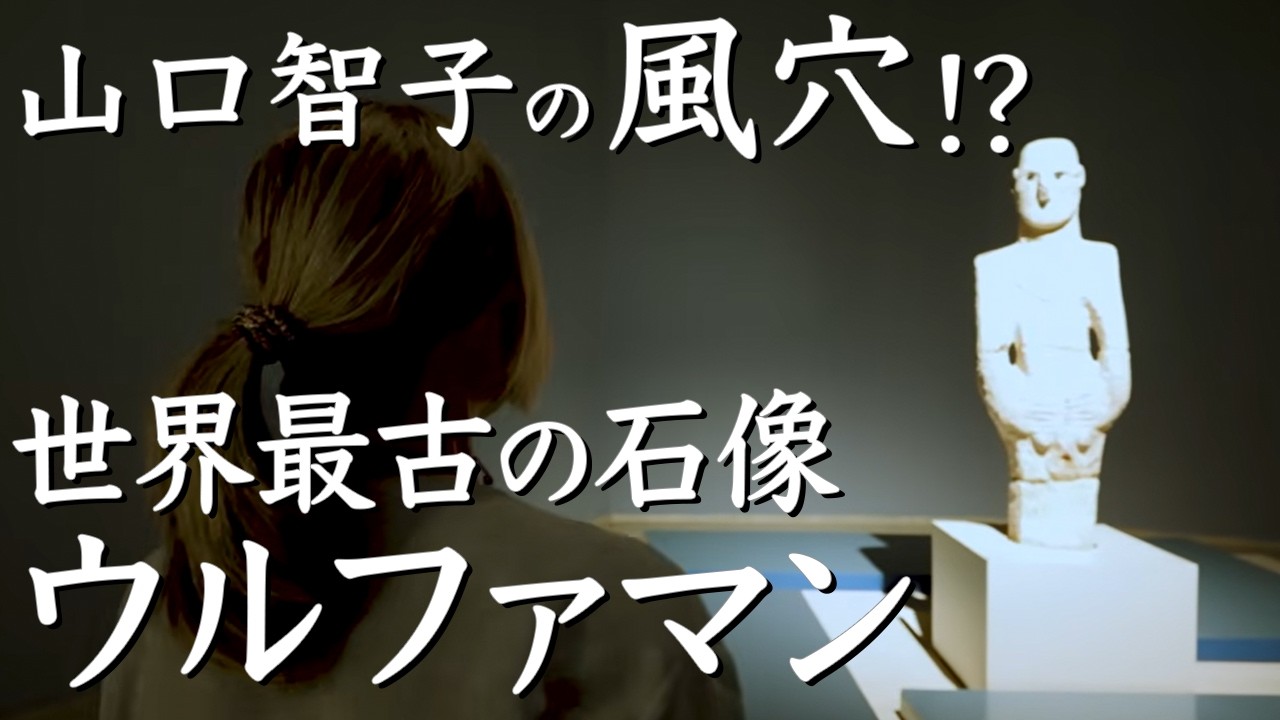 『口のない石像』が語るトルコの起源　トルコ旅　第5話