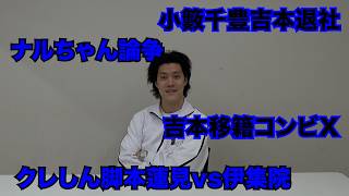 最近のお笑い界大ニュースを語る粗品