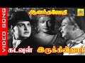 Kadavul Irukkindran Video Song Movie Anandha Jodhi Mgr Superhitsong T M Soundararajan 90s