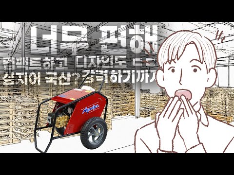 삼상 고압세척기 아쿠아젯 200/15 [ 200bar 15ℓ/min ]