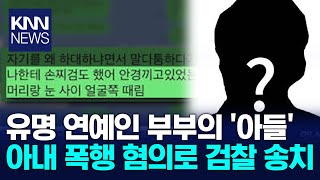 Download lagu Celebrity couple's son assaults wife, shocking revelations of 'bad hand habits' / KNN mp3 Download lagu Celebrity couple's son assaults wife, shocking revelations of 'bad hand habits' / KNN mp3