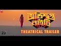 Obhishopto Nighty অভিশপ্ত নাইটি Theatrical Trailer Parambrata Paoli Indranei