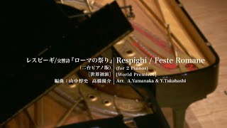 Download lagu 【Piano Duo 176】O.Respighi/Feste  Romane for 2 Pianos [World Premiere]【live】 mp3