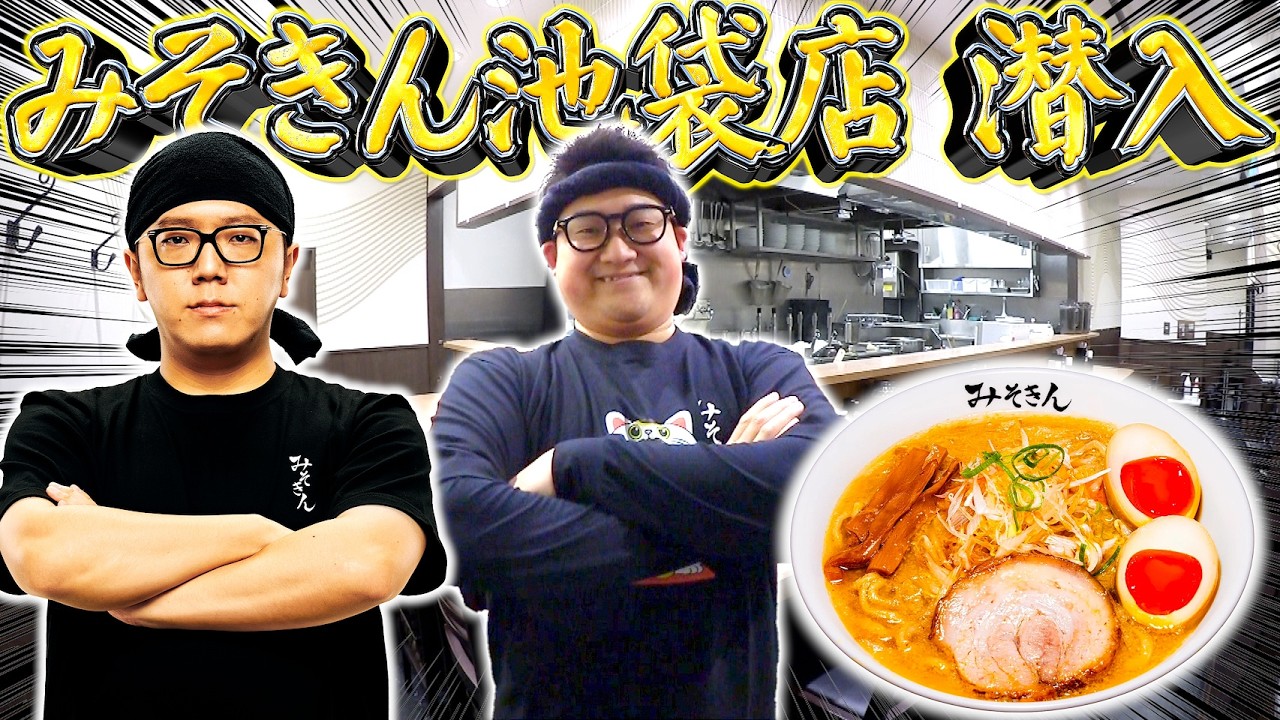 【初潜入】"みそきん池袋店"で辛みそきん食べて来たンゴ🍜