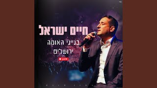 בנייני האומה ירושלים