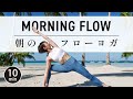 10 Minuten Flow Yoga Am Morgen Effektiv Für Die Fettverbrennung 461