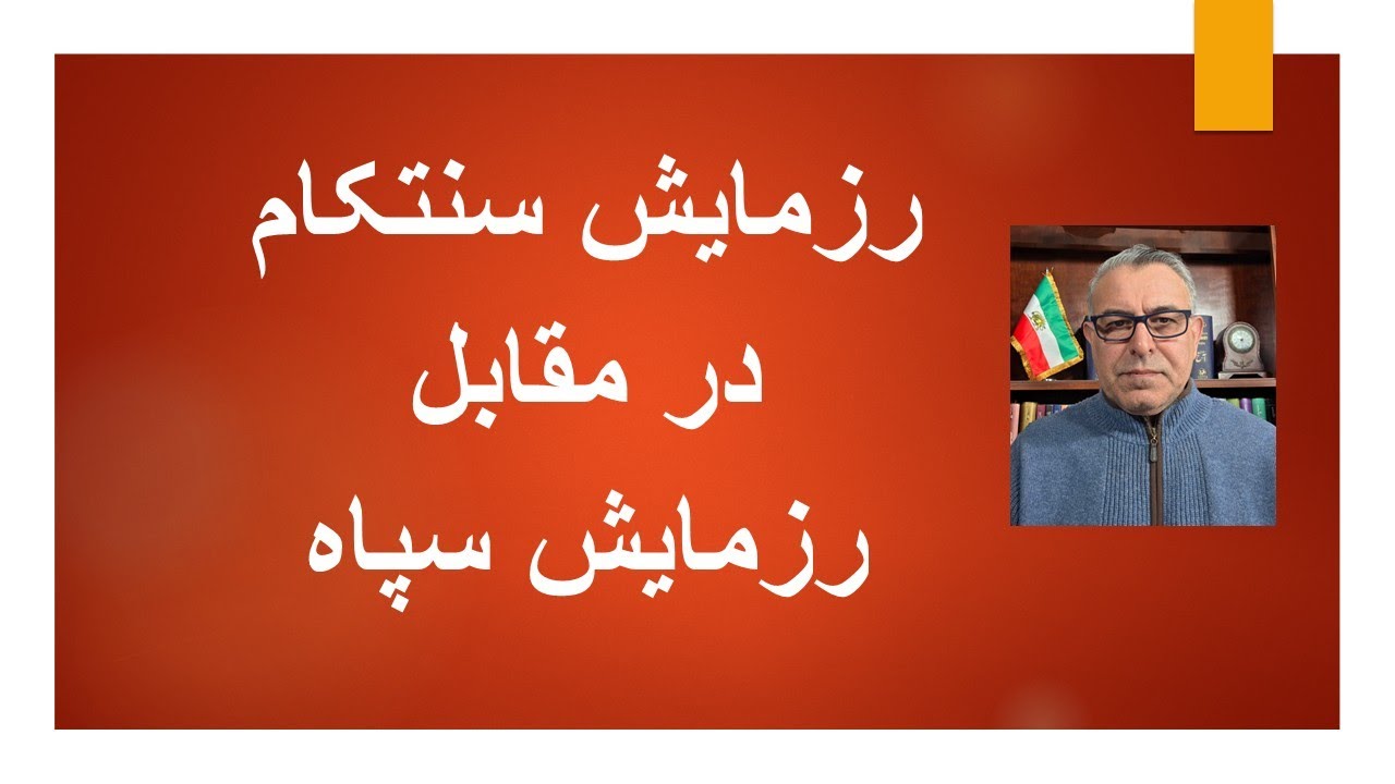 رزمایش سنتکام در مقابل رزمایش سپاه...صف‌آرایی در خلیج فارس