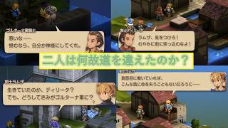 【FFTリマスター】【高難度モード】店舗で再販されなくなった不朽の神名作FFタクティクスイヴァリースクロニクルをプレイしていきます。【ゆっくり実況】part1