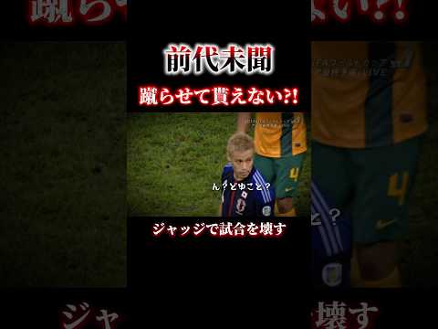 【前代未聞】蹴らせて貰えない?! #サッカー
