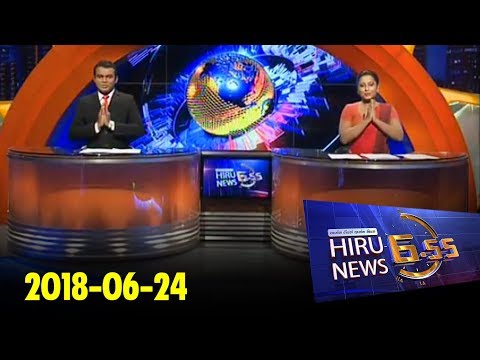 Hiru News 6.55 PM | 2018-06-24