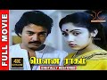 Mouna Ragam 4K Tamil Full Movie Digitally Restored Mohan Revathi Maniratnam Ilaiyaraja