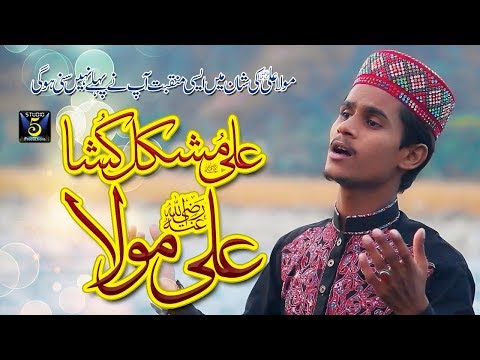 New manqabat mola ali 2018 - Ali Mushkil Kusha Ali Mola - Muhammad Azam Qadri - Released by Studio 5