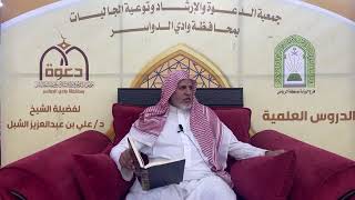 صورة أ.د. علي الشبل | شرح أصول اعتقاد أهل السنة والجماعة للالكائي (82)