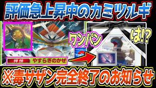 【ポケポケ】環境デッキ完全メタ。オーガポンexで毒ケアしたカミツルギがランクマで爆湧きのモノズをワンパンできて最強でした【デッキ紹介/Pokémon Trading Card Game Pocket】