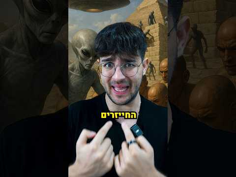 אנחנו חייזרים שמתחזים לבני אדם! (האמת..)