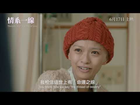 《情系一線》預告片：官方預告