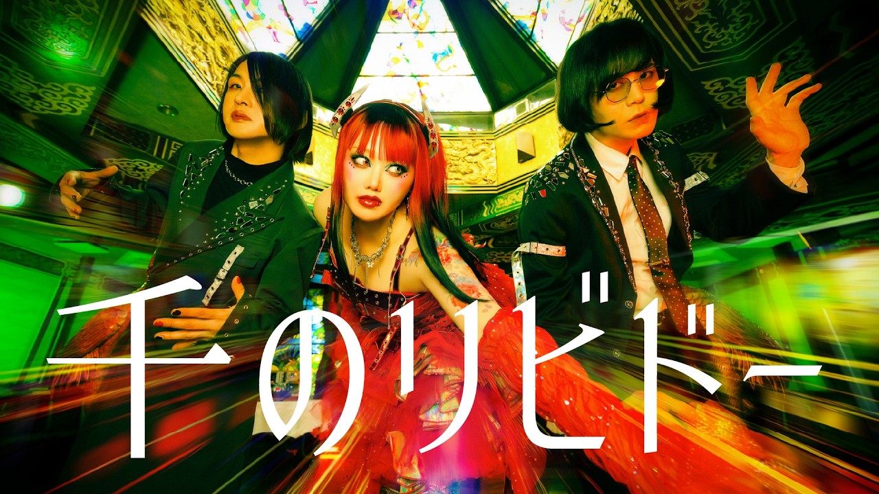 アーバンギャルド-千のリビドー URBANGARDE-A Thousand Libidos