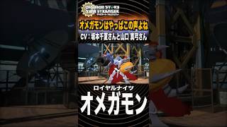 ロイヤルナイツの象徴・オメガモン！ グレイソードとガルルキャノンが放つ必殺技が圧巻！！！！【デジモンストーリータイムストレンジャー 】【ネタバレ注意】