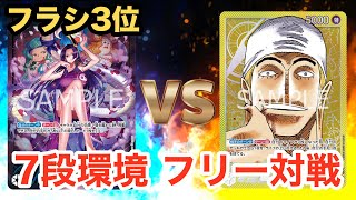 【フリー対戦】ハンコックvsエネル【ONE PIECEカードゲーム/ワンピカード】