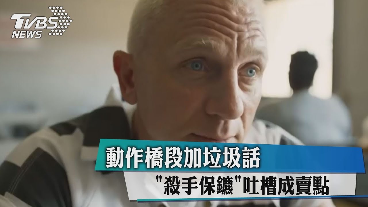 動作橋段加垃圾話　「殺手保鑣」吐槽成賣點