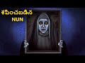 శపించబడిన NUN Telugu Stories Stories In Telugu Telugu Horror Kathalu Koo Koo TV